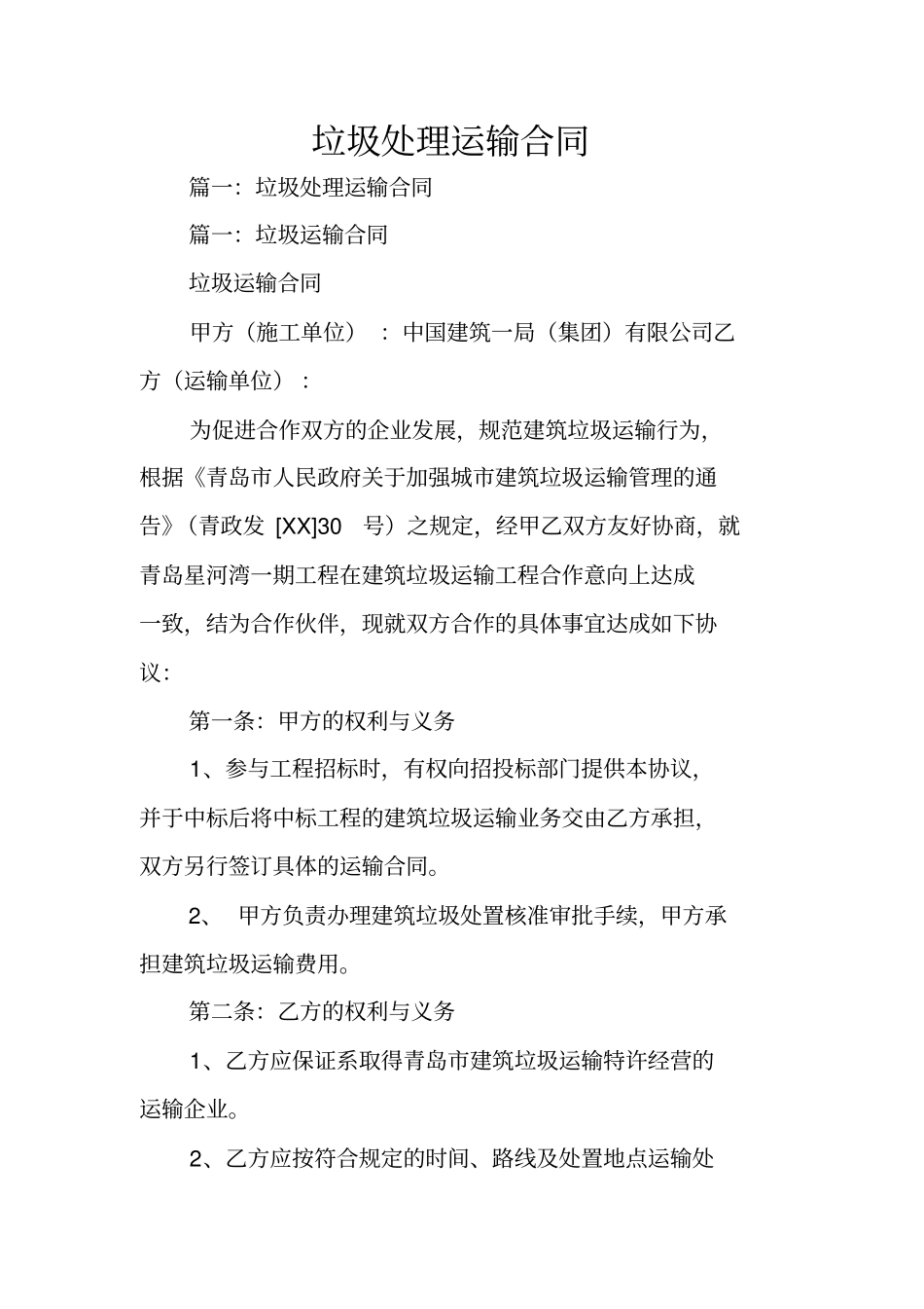 垃圾处理运输合同_第1页