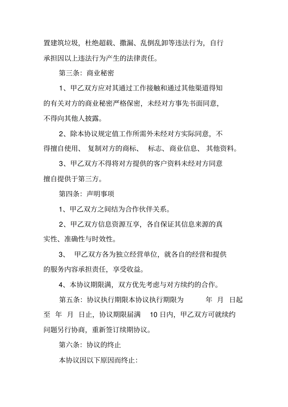 垃圾处理运输合同_第2页