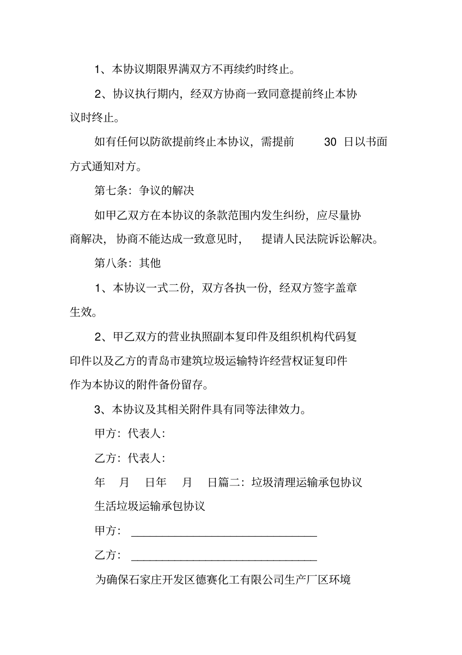 垃圾处理运输合同_第3页