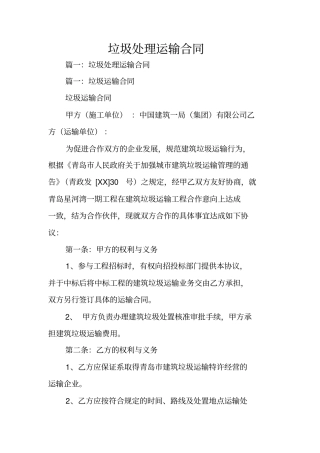 垃圾处理运输合同
