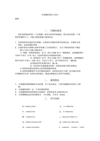 垃圾桶的优化与设计数学建模