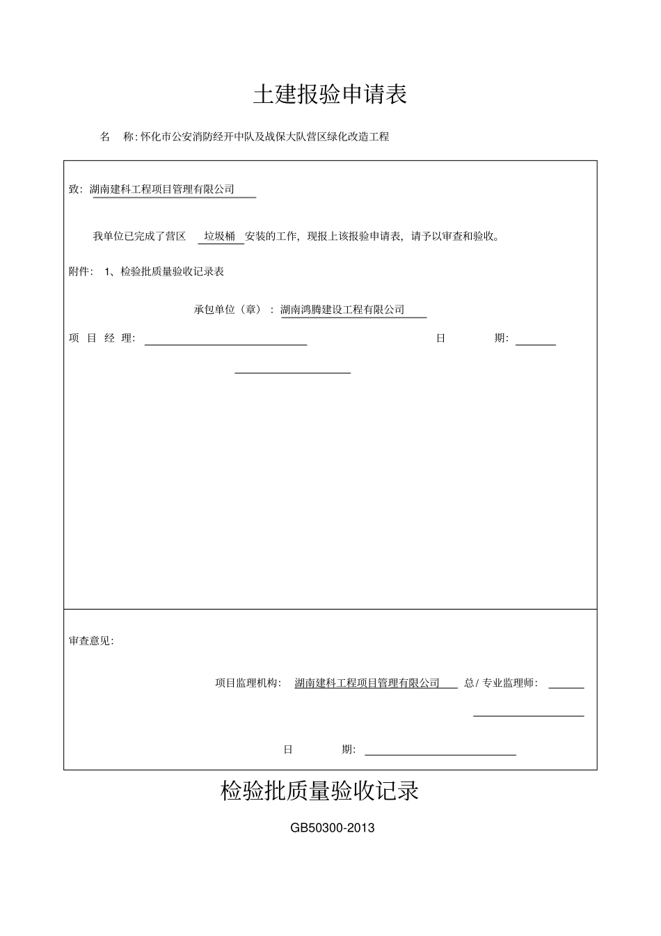 垃圾桶垃圾箱检验批_第1页