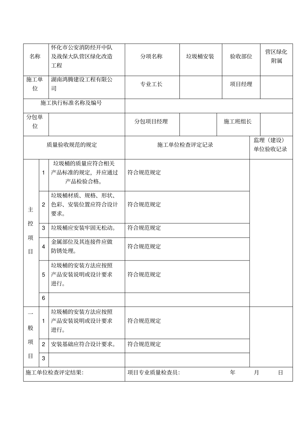 垃圾桶垃圾箱检验批_第2页