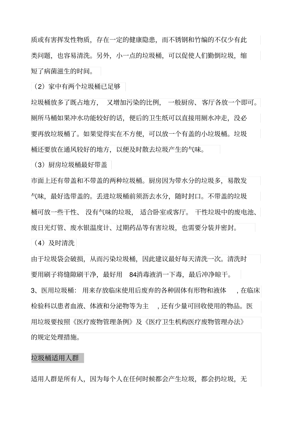 垃圾桶调研报告_第2页