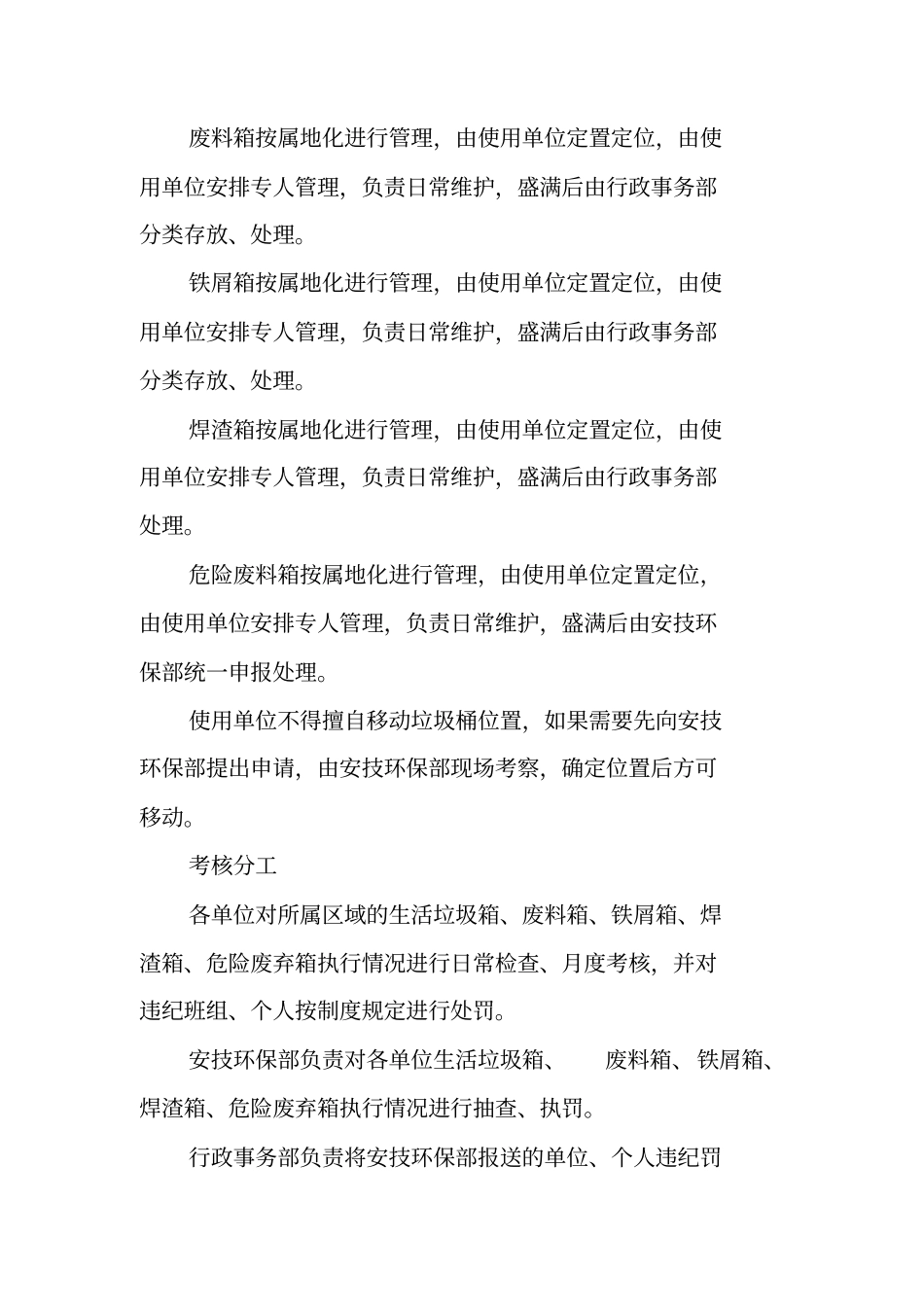 垃圾桶管理制度_第2页