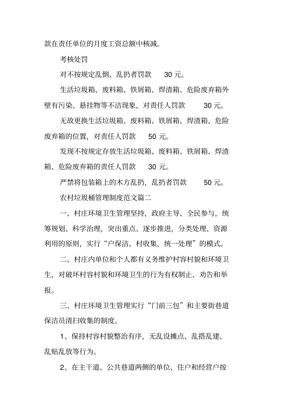 垃圾桶管理制度_第3页