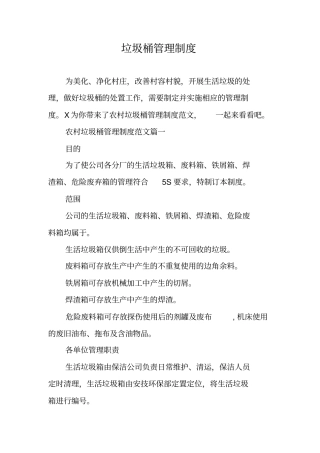 垃圾桶管理制度