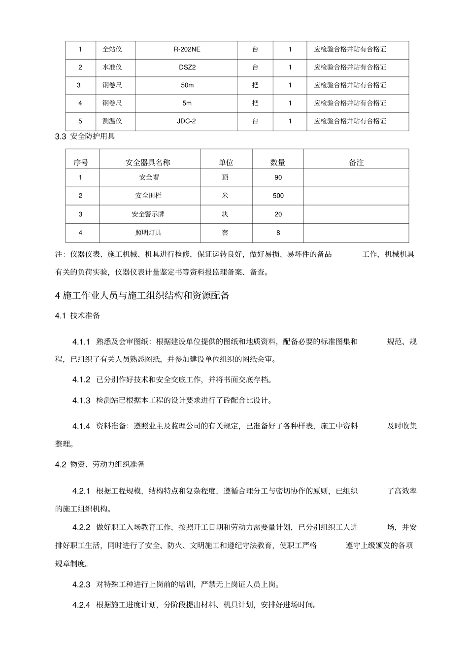 垃圾池施工方案_第3页