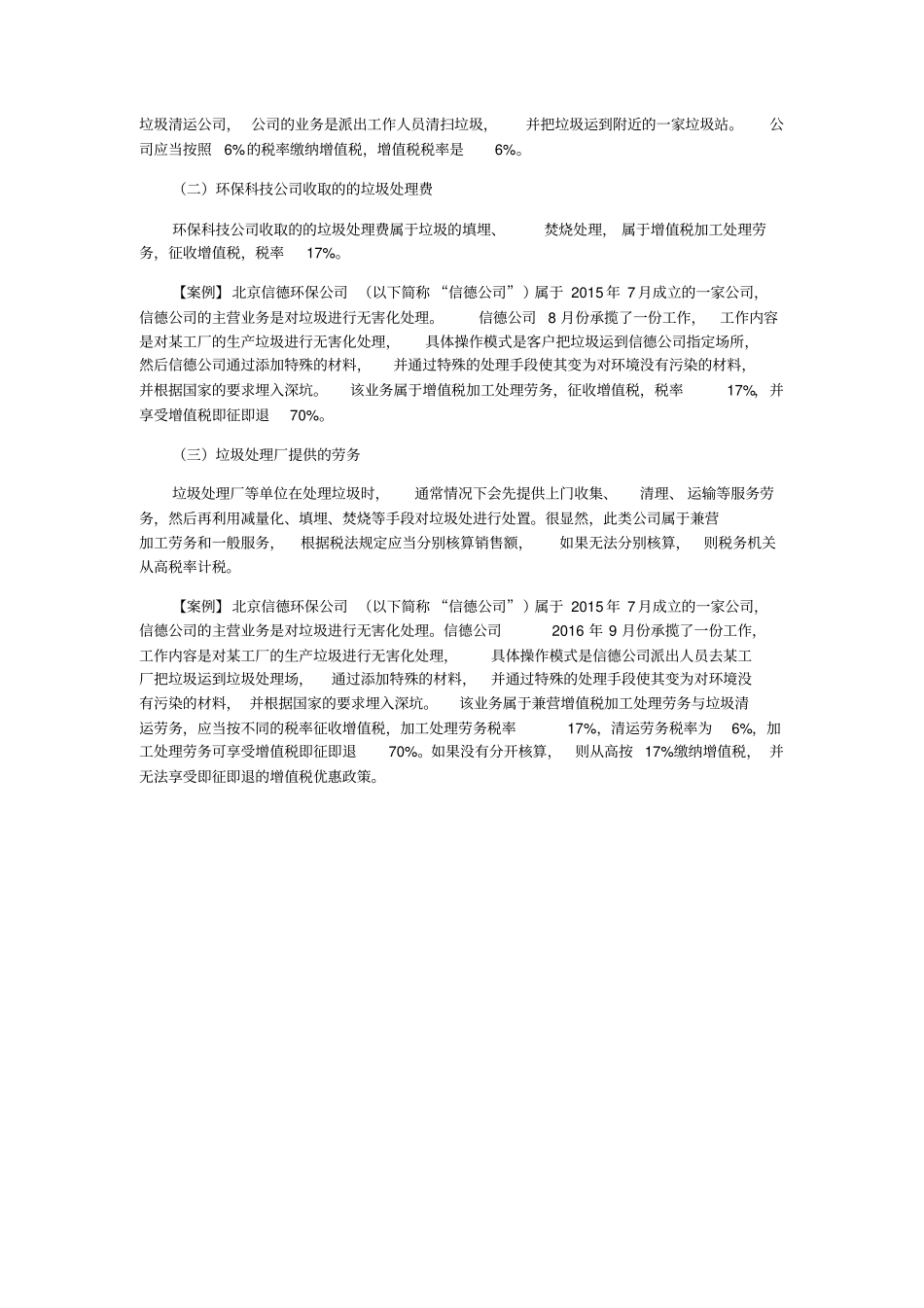 垃圾处置劳务的税务问题_第3页