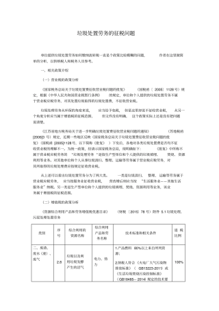 垃圾处置劳务的税务问题