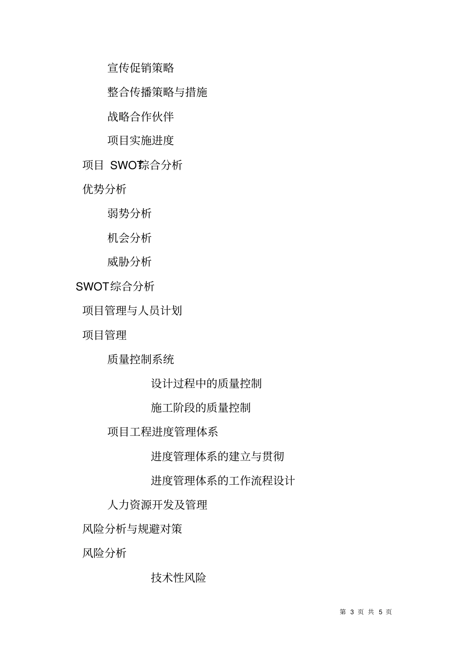 垃圾处理项目商业计划书模板_第3页