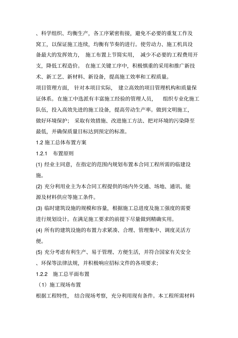 垃圾清运方案_第2页