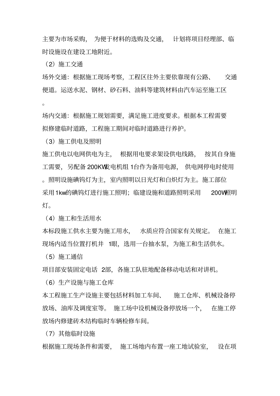 垃圾清运方案_第3页