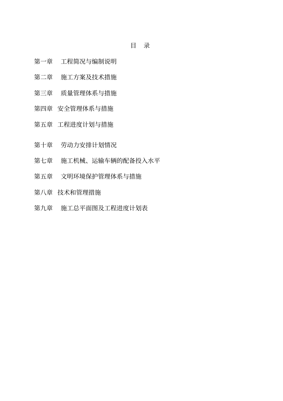 垃圾清运施工组织设计方案方案_第1页