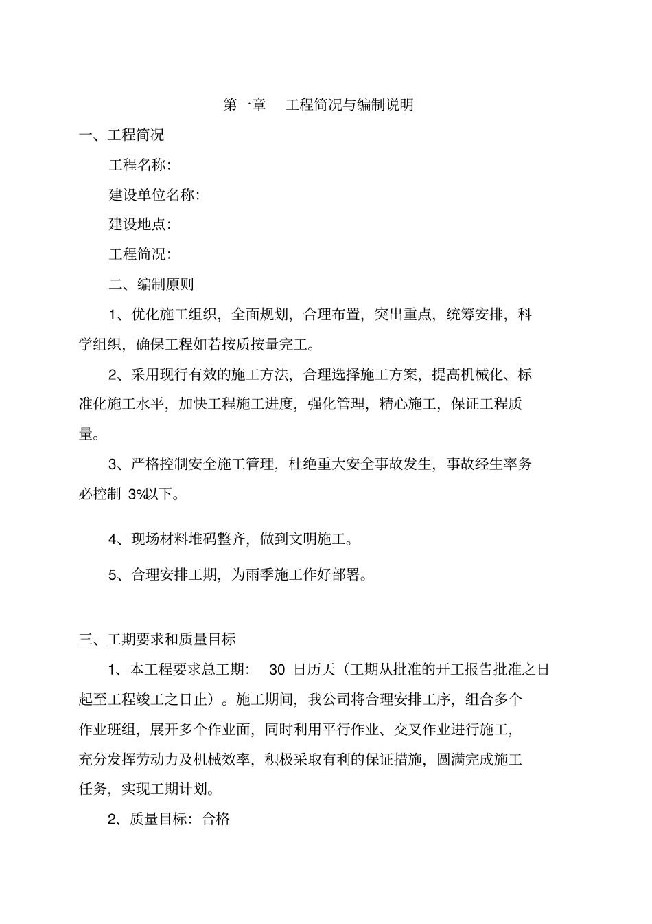 垃圾清运施工组织设计方案方案_第2页