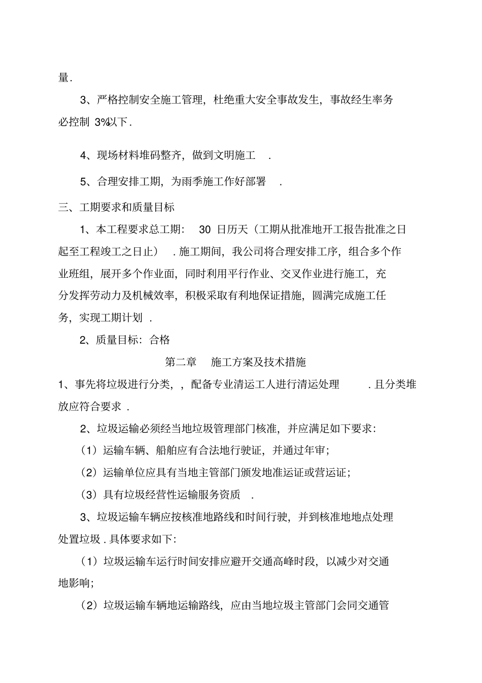 垃圾清运施工组织_第2页