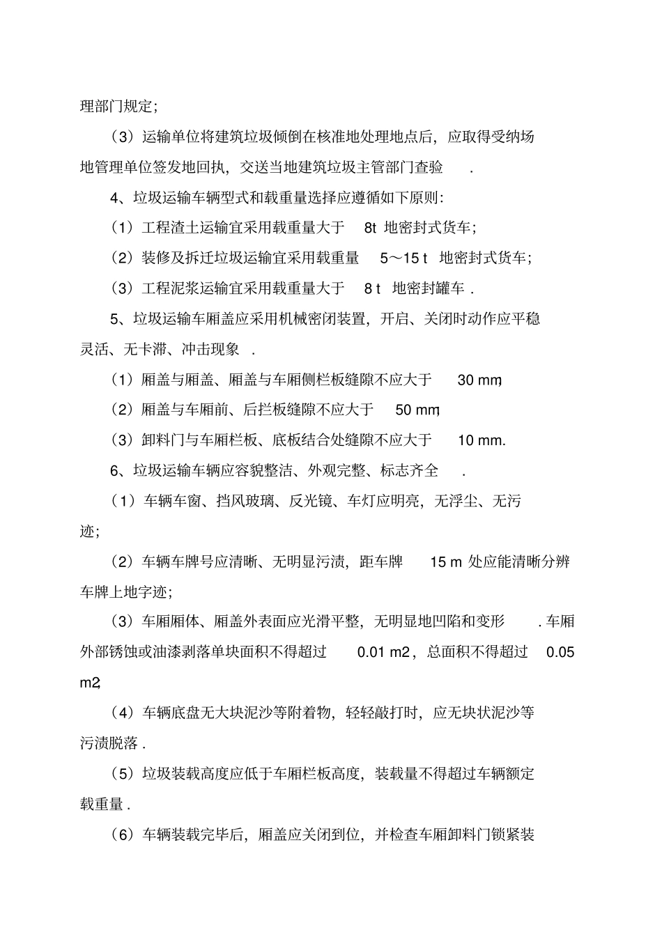 垃圾清运施工组织_第3页