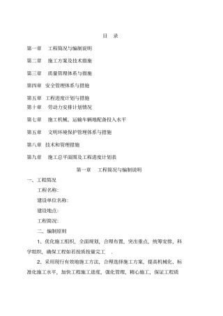 垃圾清运施工组织