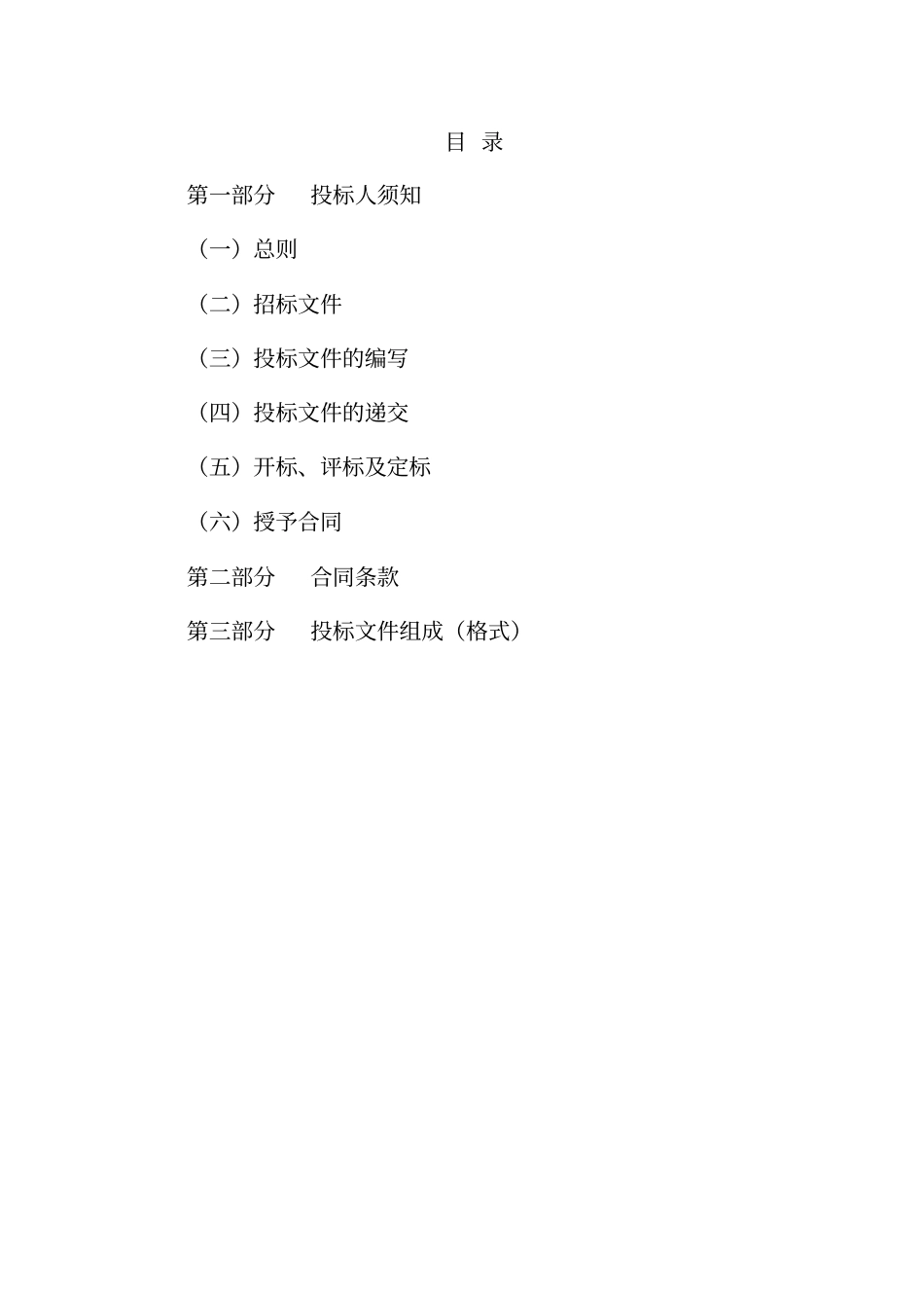 垃圾清运项目招标文件_第2页