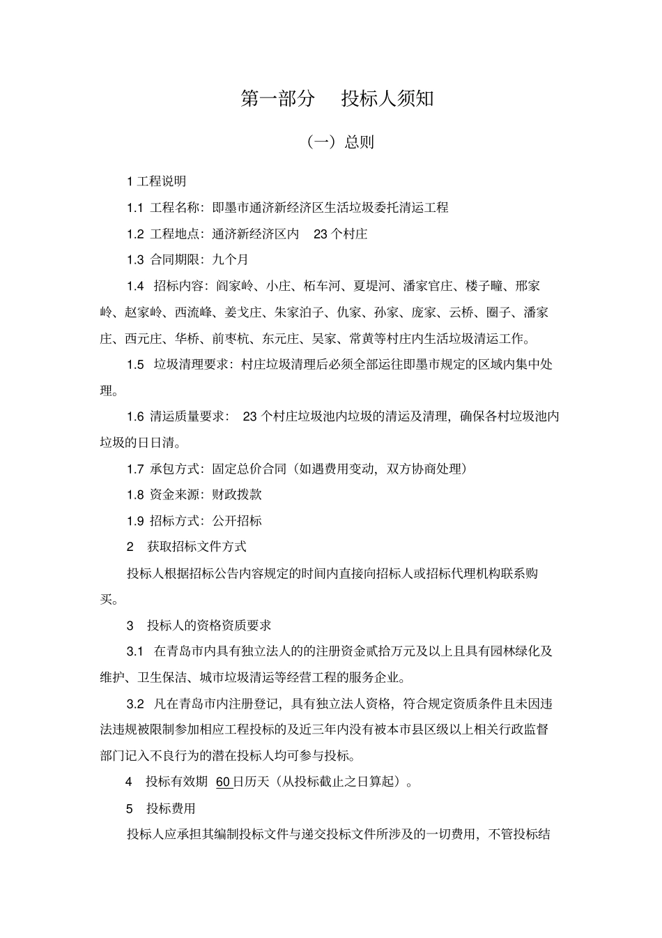 垃圾清运项目招标文件_第3页