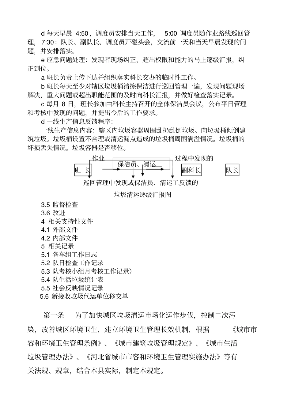 垃圾清运管理规章_第2页