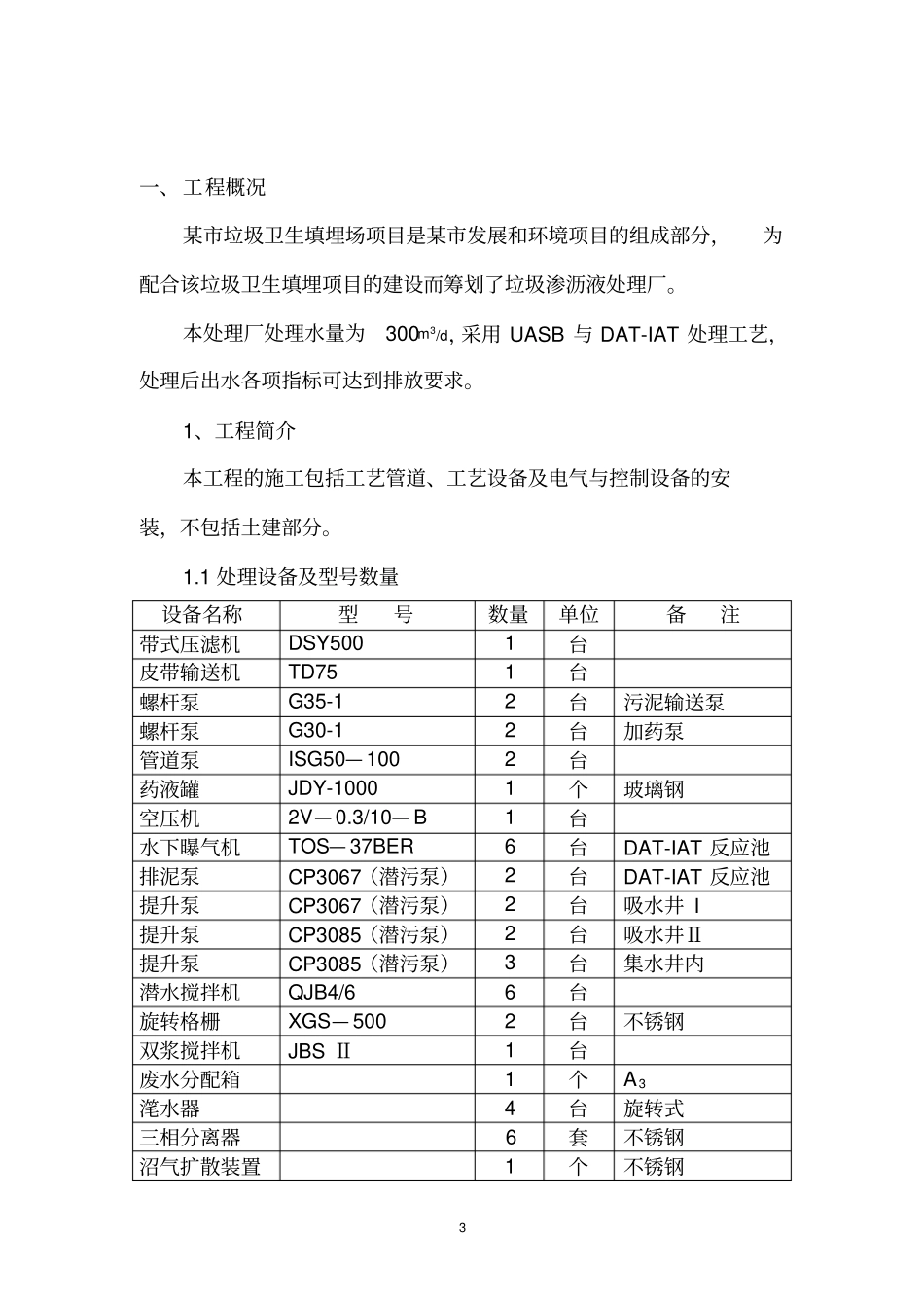 垃圾渗沥液处理厂施工组织设计方案_第3页
