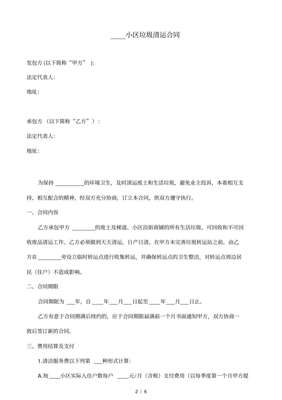 垃圾清运合同范本_第2页