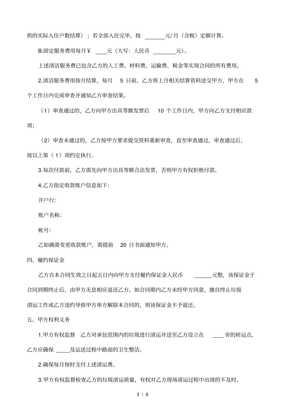 垃圾清运合同范本_第3页