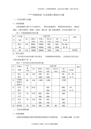 垃圾渗滤液处理方案
