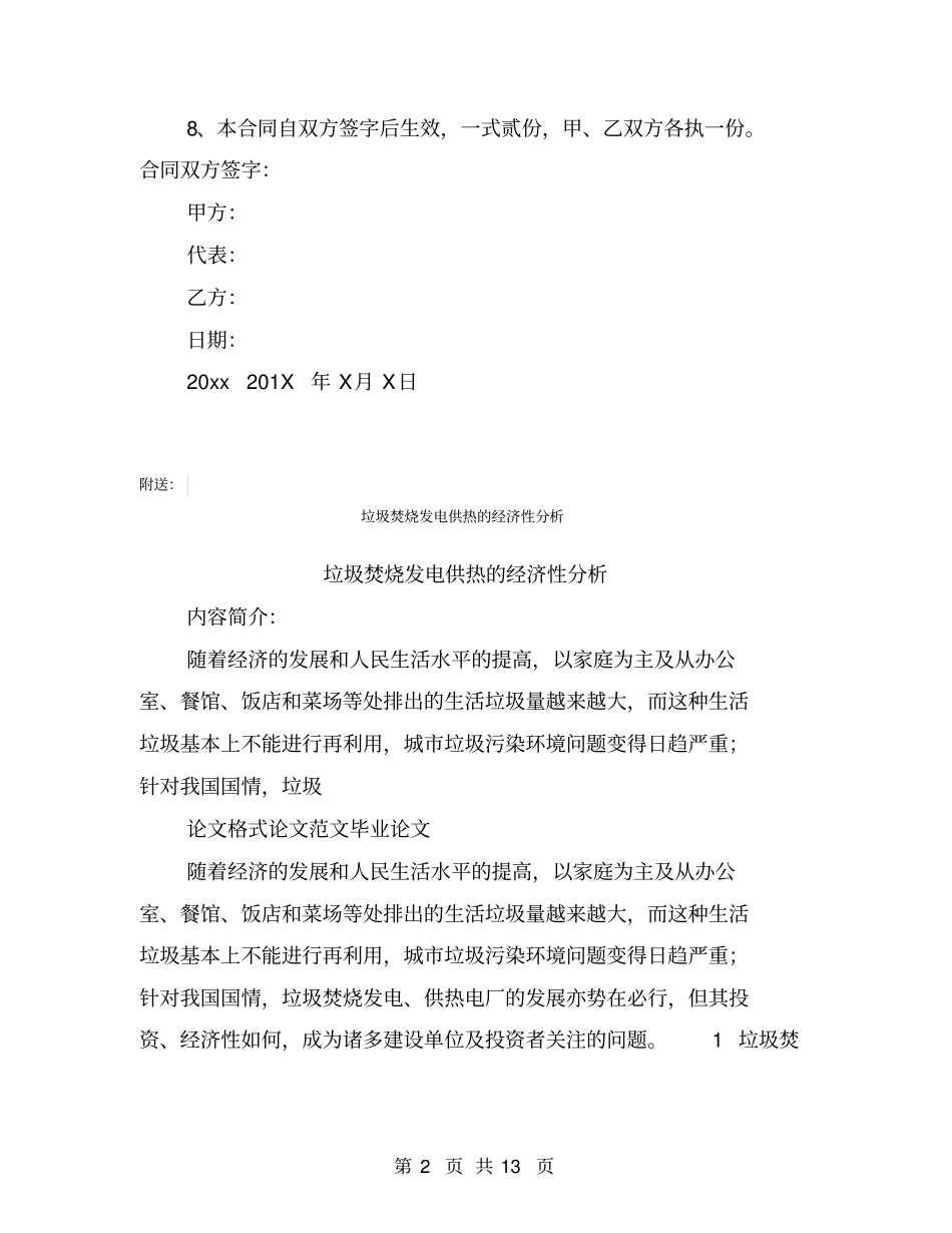 垃圾清运承包合同范本_第2页