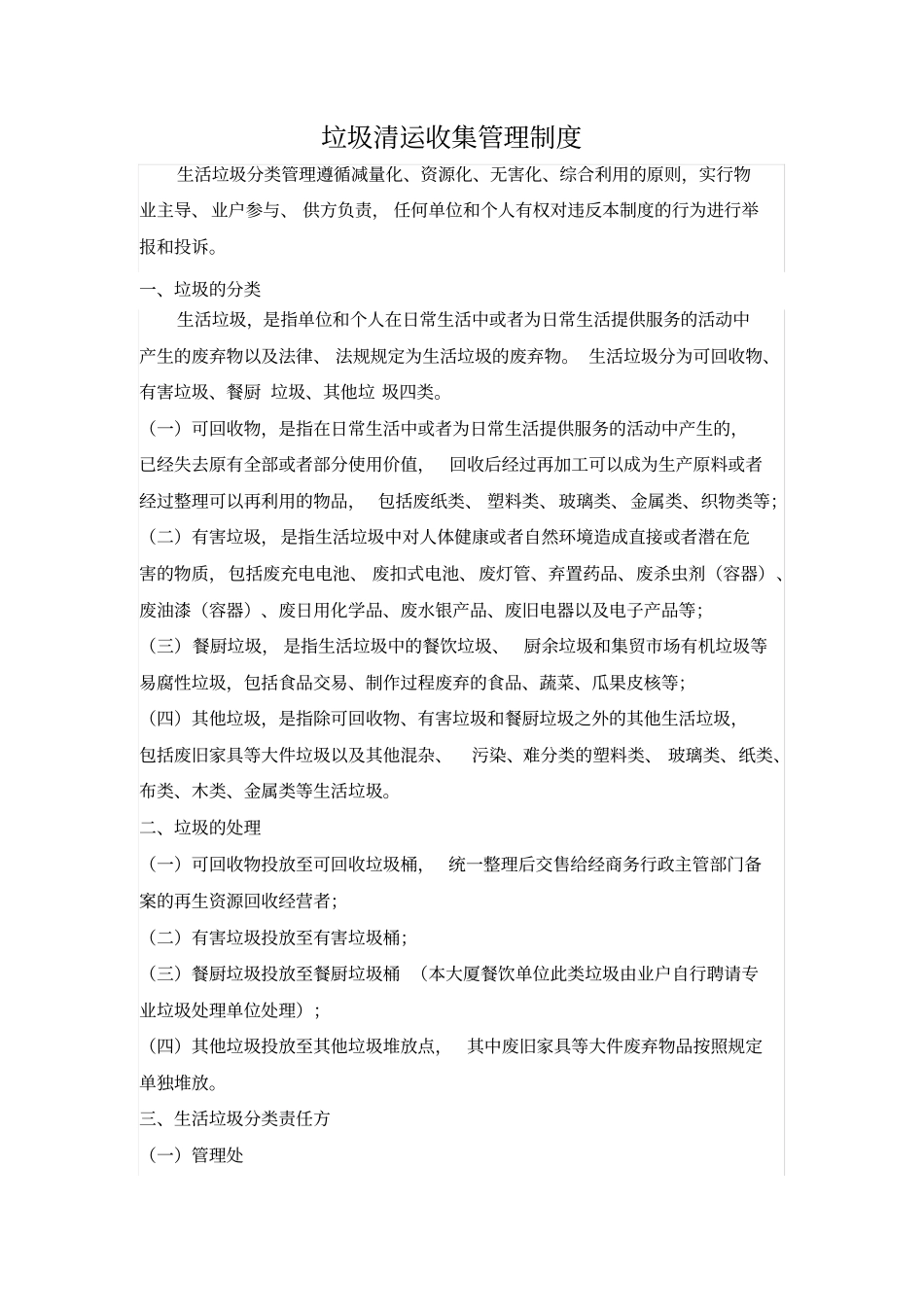 垃圾清运管理制度_第1页