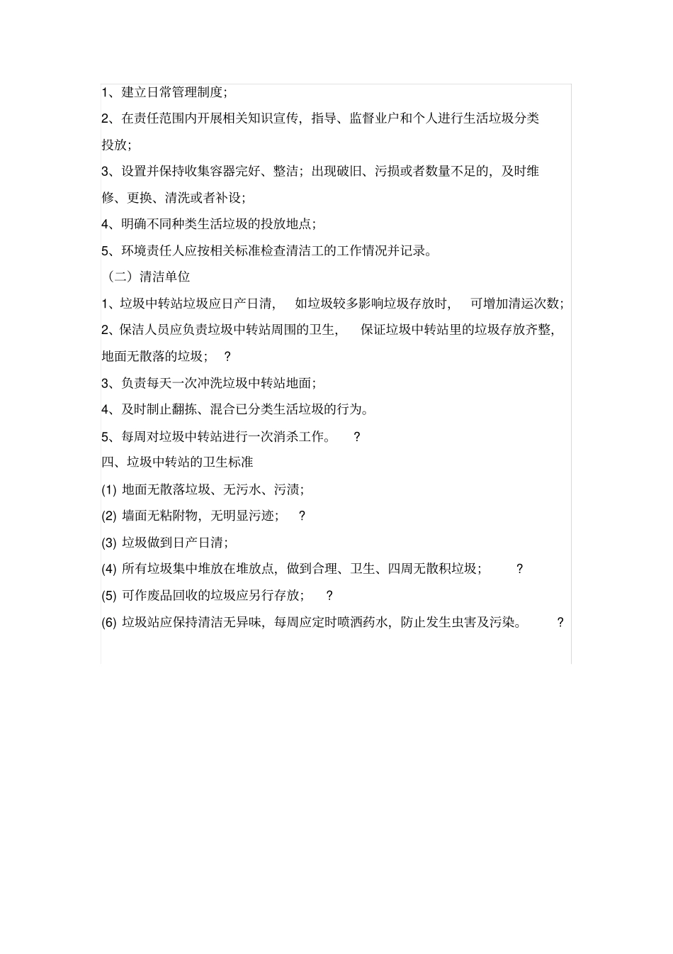 垃圾清运管理制度_第2页