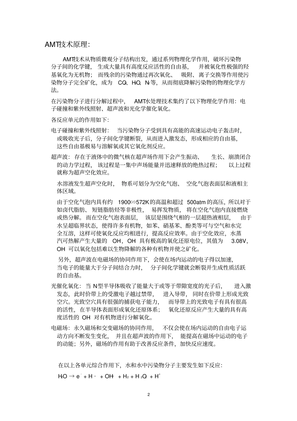 垃圾渗滤液处理的方案书_第3页