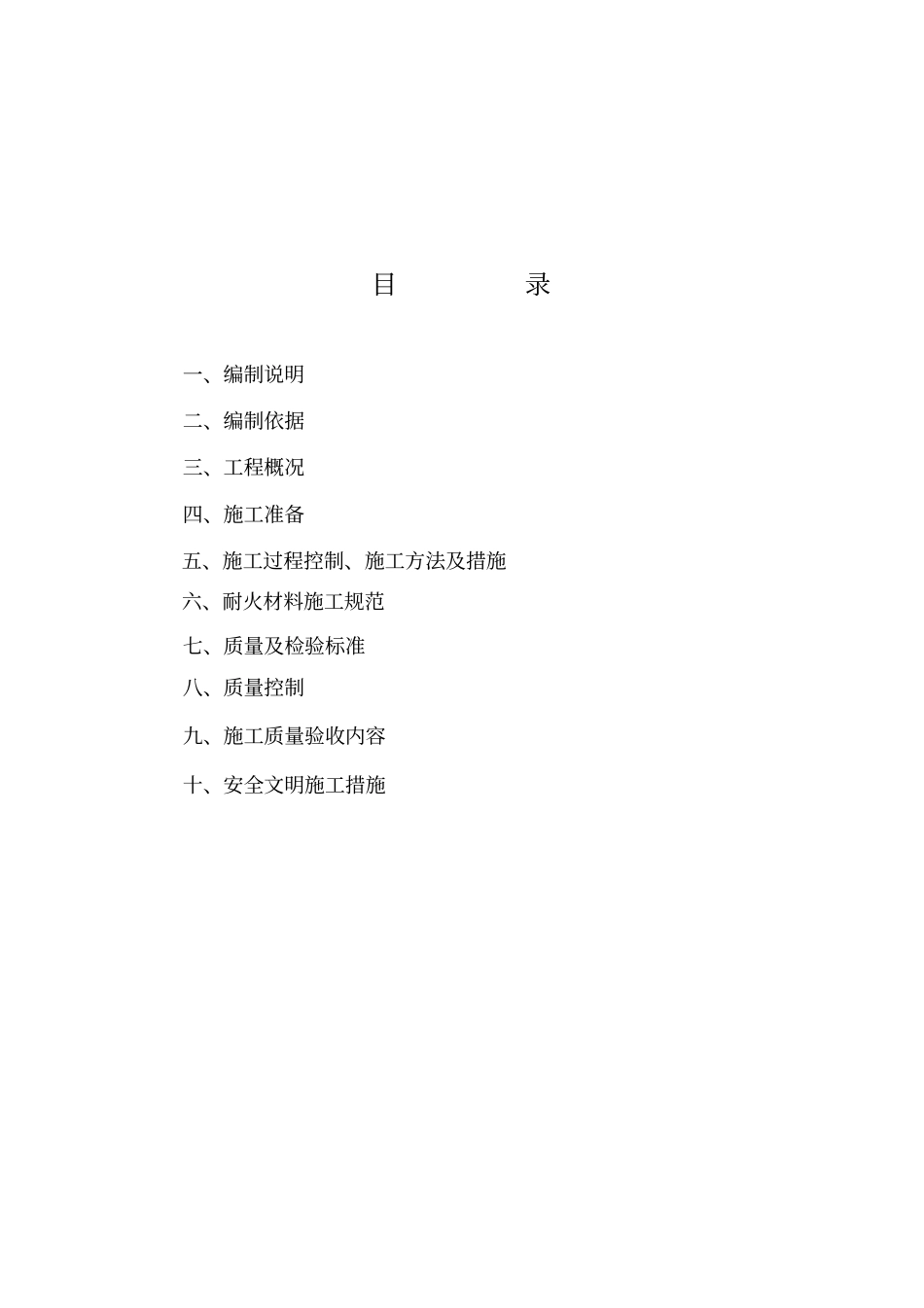 垃圾炉施工方案_第2页