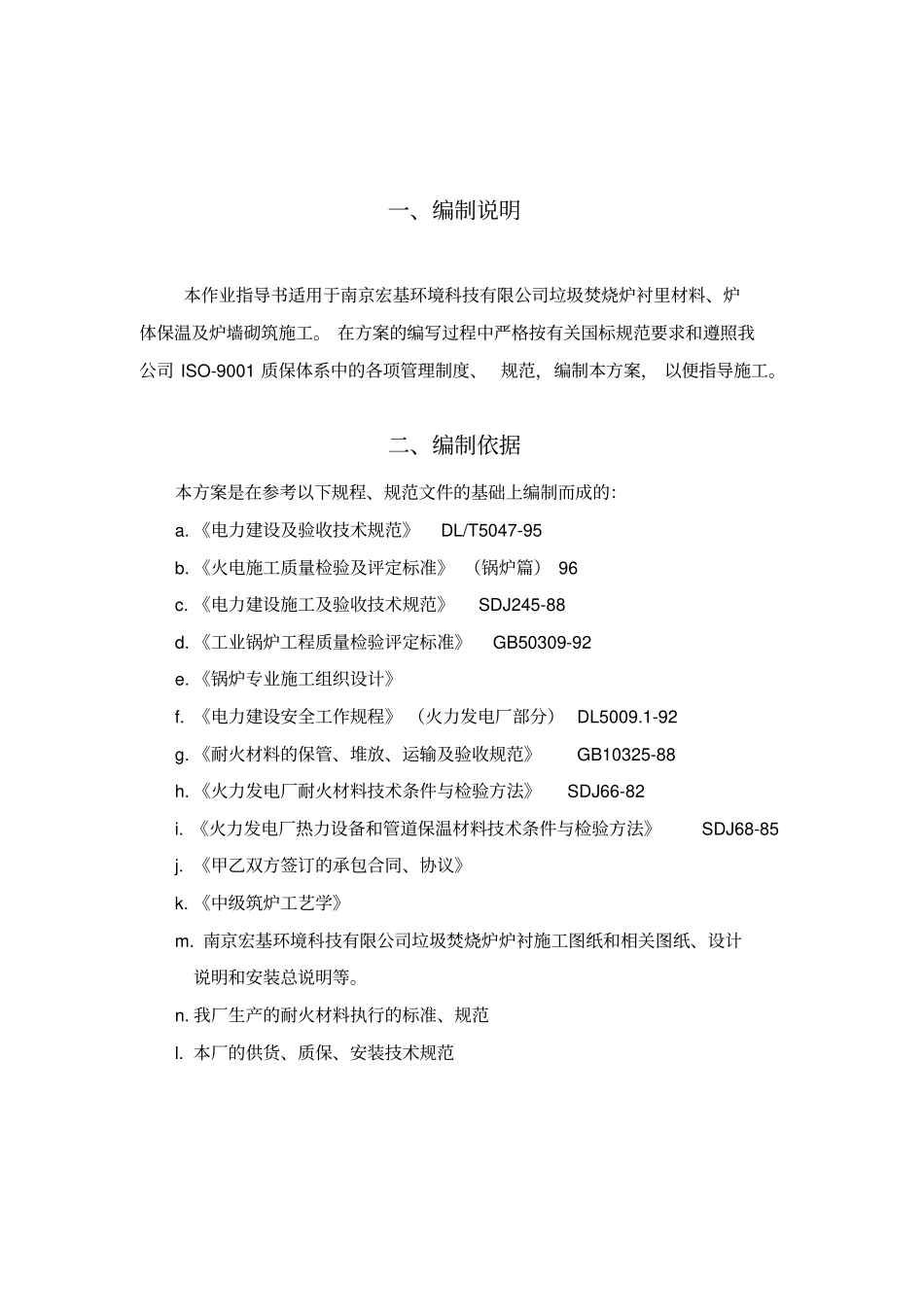 垃圾炉施工方案_第3页