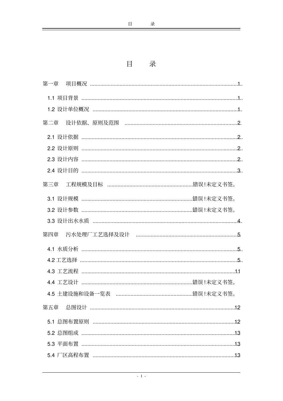 垃圾渗滤液设计方案资料_第1页