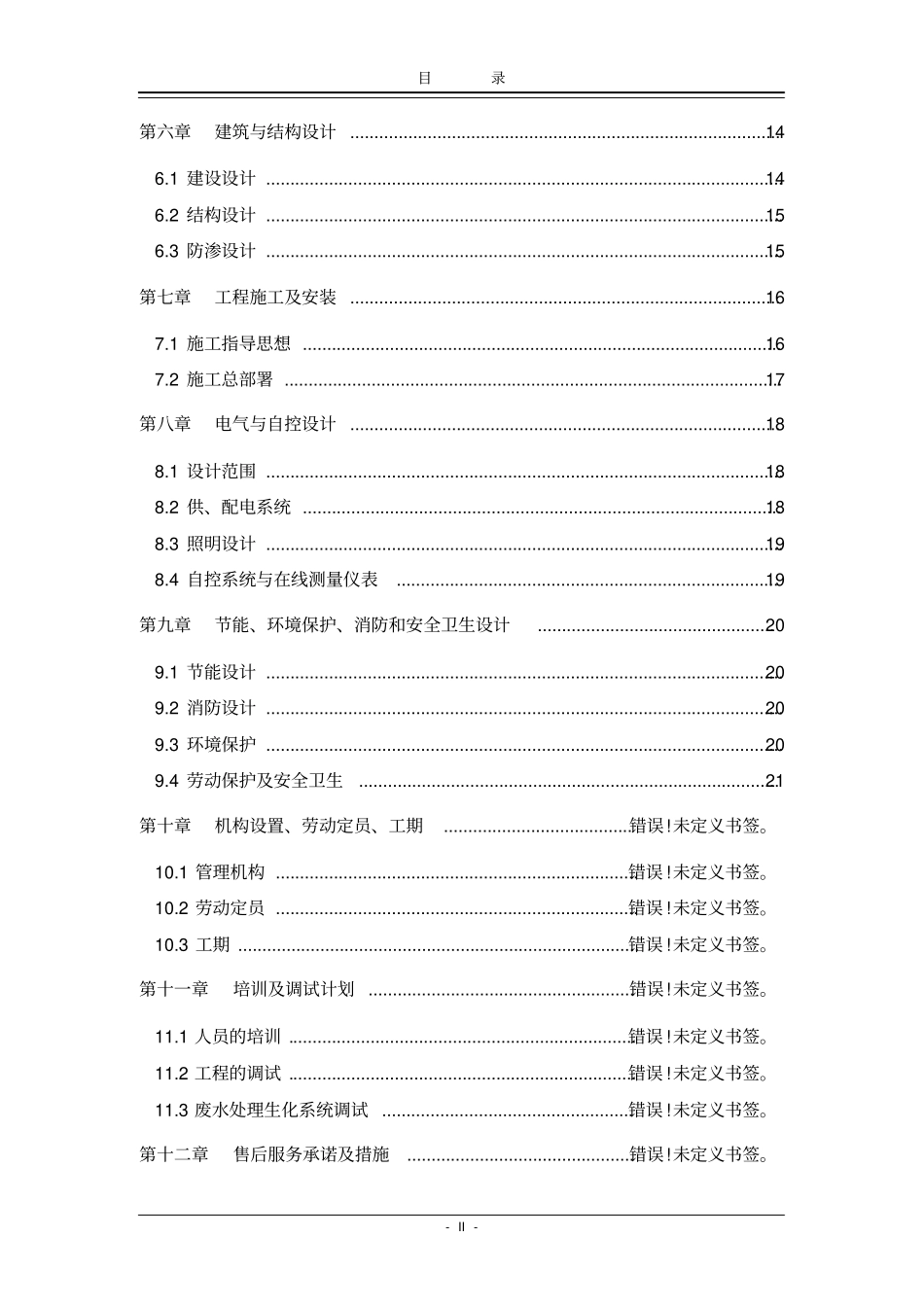 垃圾渗滤液设计方案资料_第2页