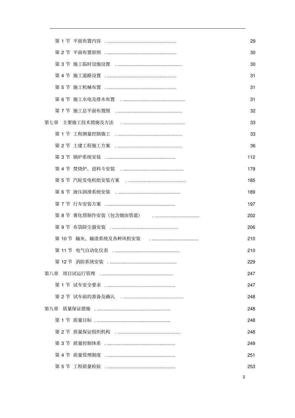 垃圾焚烧发电厂工程施工组织设计_第2页