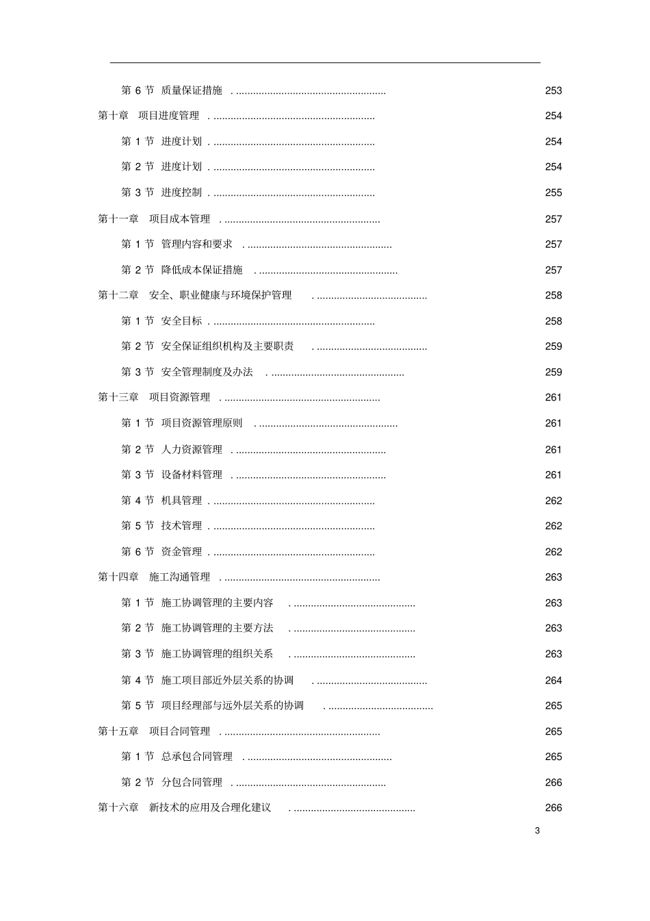 垃圾焚烧发电厂工程施工组织设计_第3页