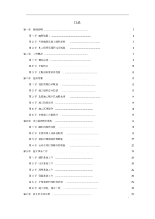 垃圾焚烧发电厂工程施工组织设计