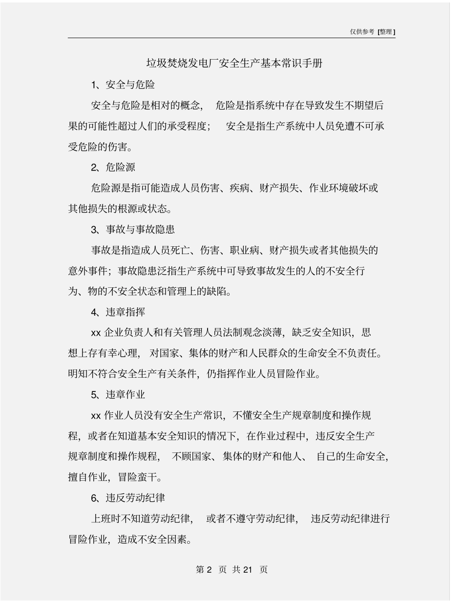 垃圾焚烧发电厂安全生产基本常识手册_第2页