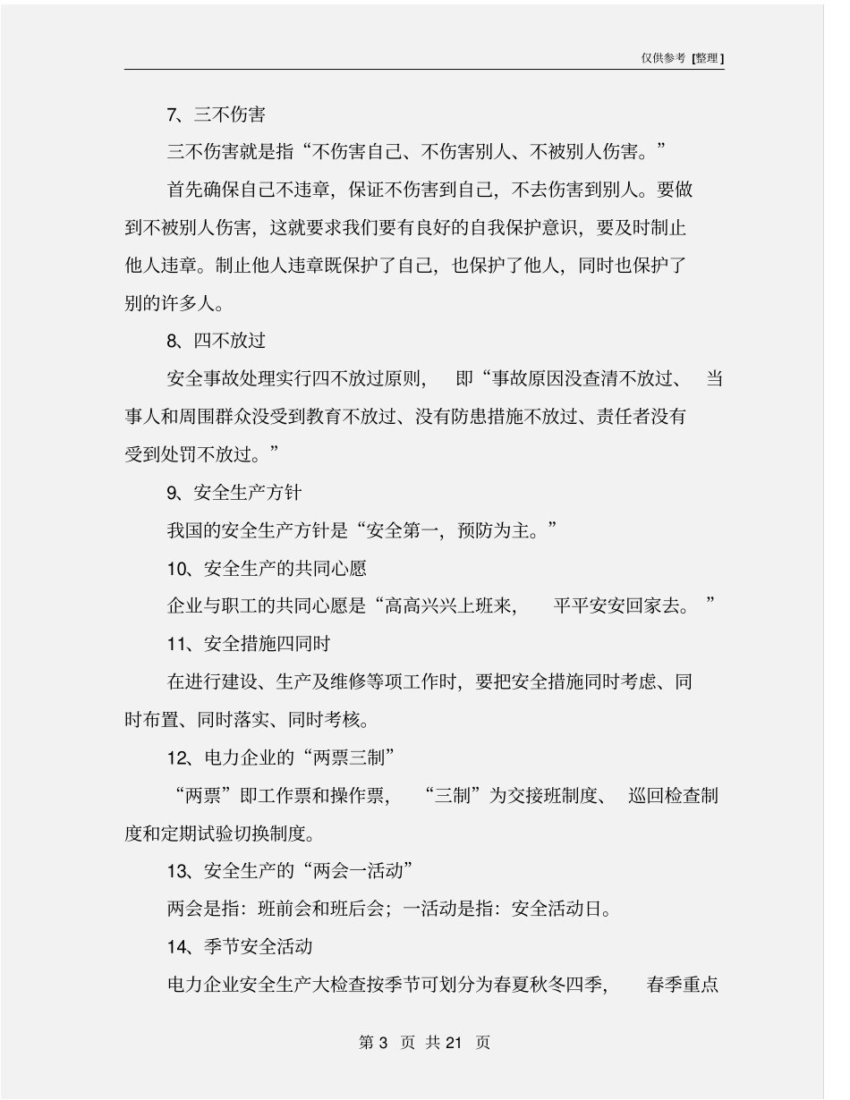 垃圾焚烧发电厂安全生产基本常识手册_第3页