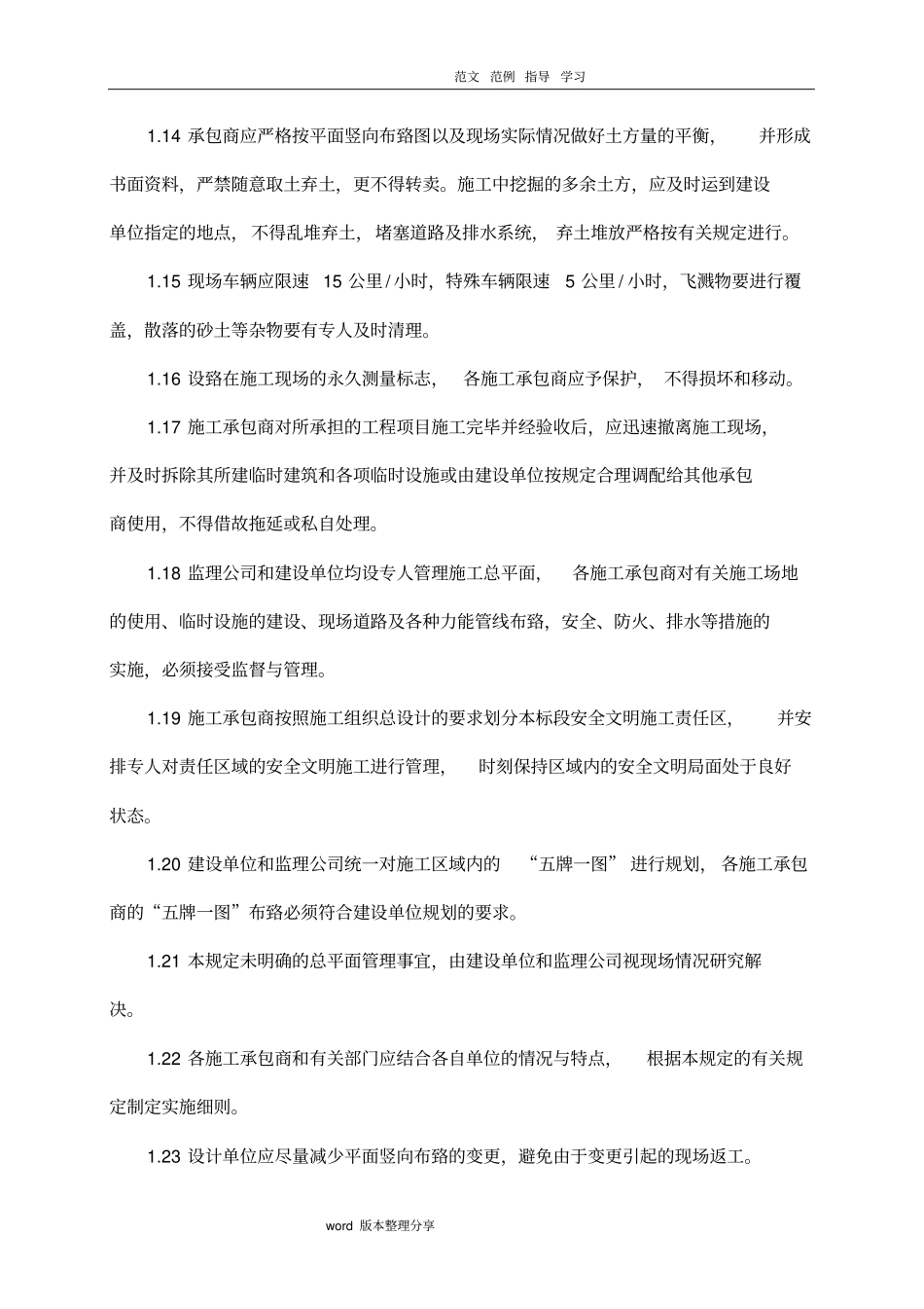 垃圾焚烧发电工程特点、难点及监理监控重点_第3页