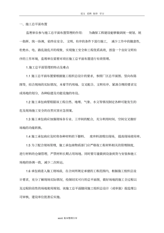 垃圾焚烧发电工程特点、难点及监理监控重点