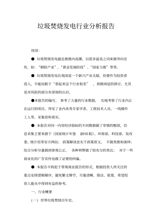 垃圾焚烧发电行业分析报告