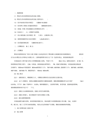 垃圾焚烧发电厂垃圾仓专项施工方案