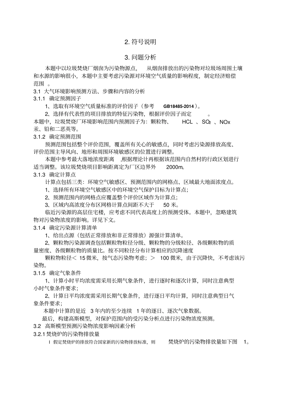 垃圾焚烧厂经济补偿的方案_第3页