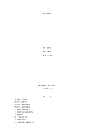 垃圾焚烧炉安装方案