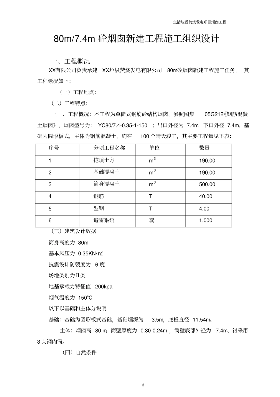 垃圾焚烧烟囱工程施工方案_第3页