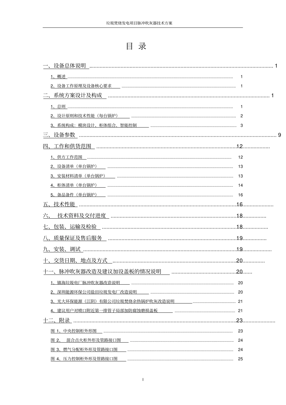 垃圾焚烧发电项目脉冲吹灰器技术方案_第2页
